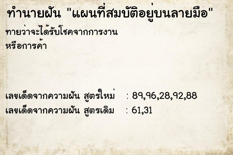ทำนายฝันแผนที่สมบัติอยู่บนลายมือ ทำนายฝันทำนายฝันแผนที่สมบัติอยู่บนลายมือ