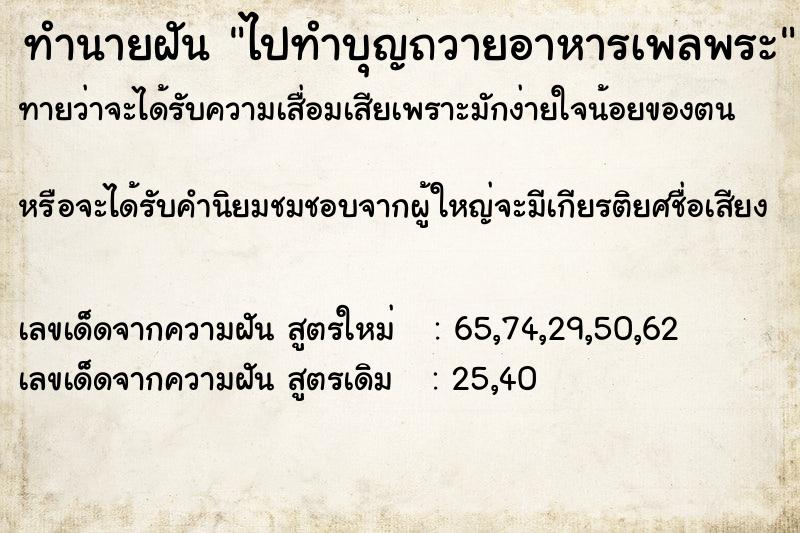 ทำนายฝันทำนายฝันไปทำบุญถวายอาหารเพลพระ