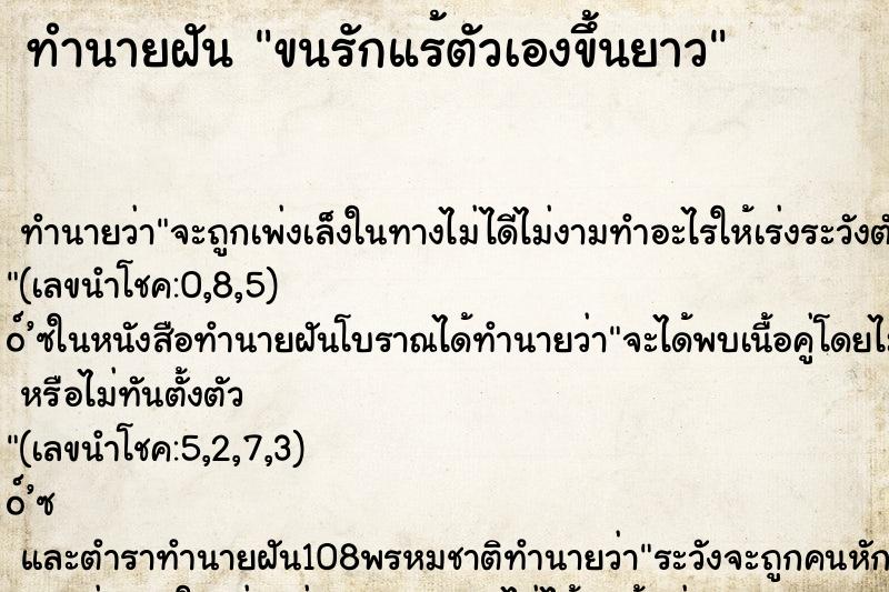 ทำนายฝันขนรักแร้ตัวเองขึ้นยาว ทำนายฝันทำนายฝันขนรักแร้ตัวเองขึ้นยาว