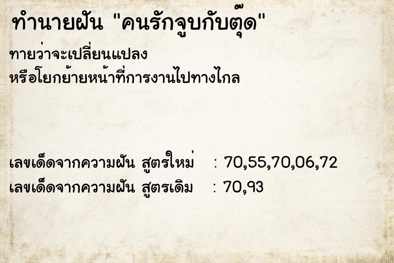 ทำนายฝันคนรักจูบกับตุ๊ด ทำนายฝันทำนายฝันคนรักจูบกับตุ๊ด