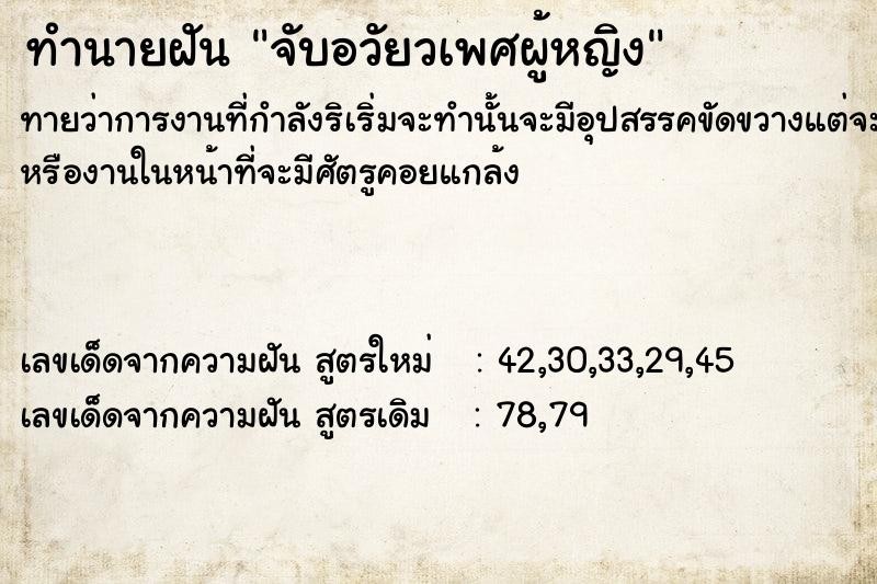 ทำนายฝันจับอวัยวเพศผู้หญิง ทำนายฝันทำนายฝันจับอวัยวเพศผู้หญิง
