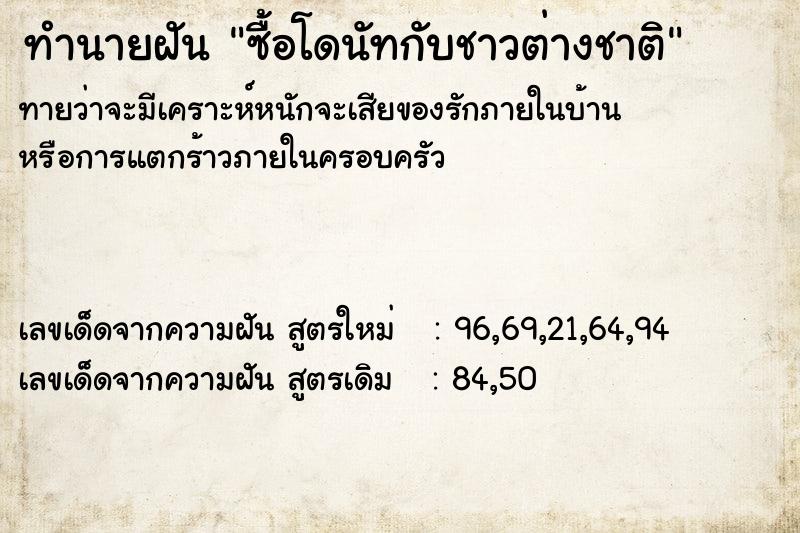 ทำนายฝันซื้อโดนัทกับชาวต่างชาติ ทำนายฝันทำนายฝันซื้อโดนัทกับชาวต่างชาติ