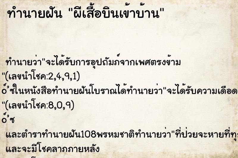 ทำนายฝันผีเสื้อบินเข้าบ้าน ทำนายฝันทำนายฝันผีเสื้อบินเข้าบ้าน