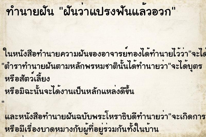 ทำนายฝันฝันว่าแปรงฟันแล้วอวก ทำนายฝันทำนายฝันฝันว่าแปรงฟันแล้วอวก