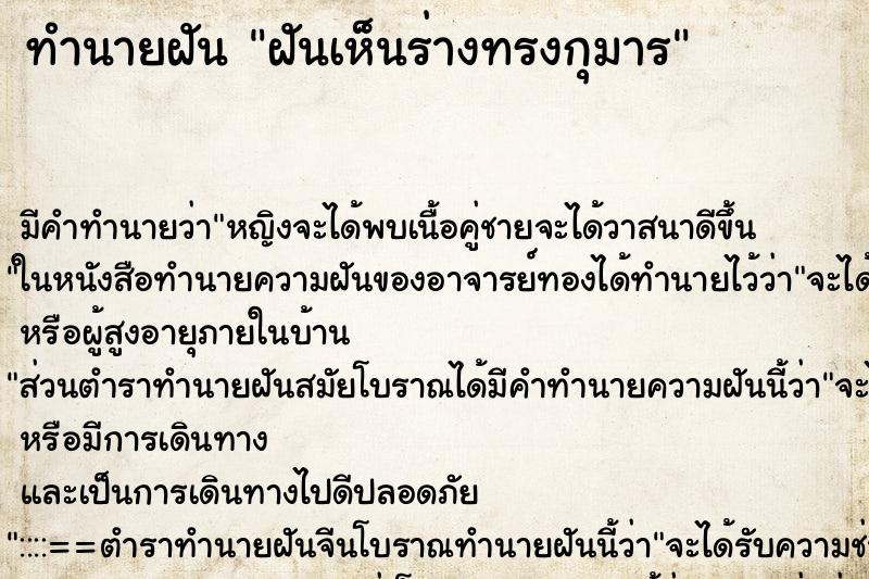 ทำนายฝัน ฝันเห็นร่างทรงกุมาร ตำราโบราณ แม่นที่สุดในโลก