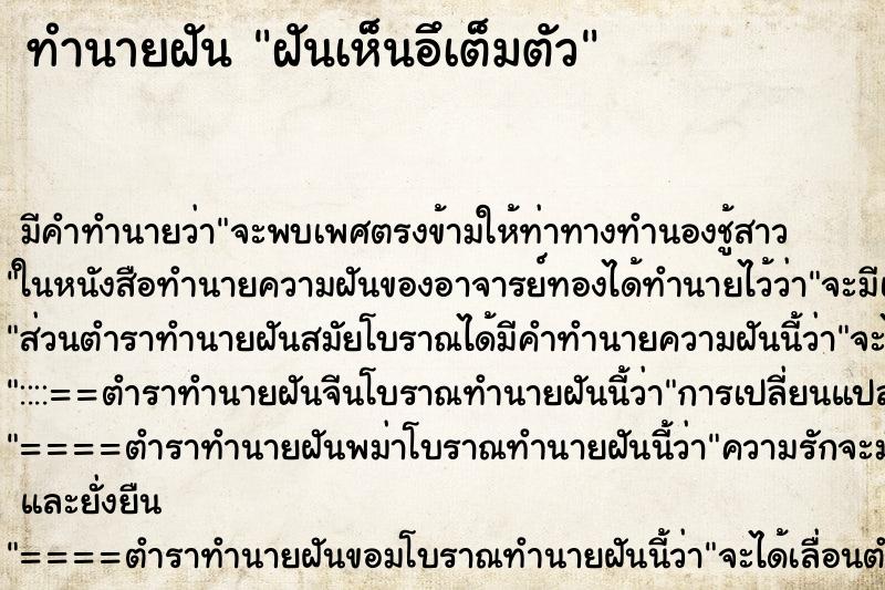 ทำนายฝัน ฝันเห็นอึเต็มตัว ทำนายฝัน ฝันเห็นอึเต็มตัว