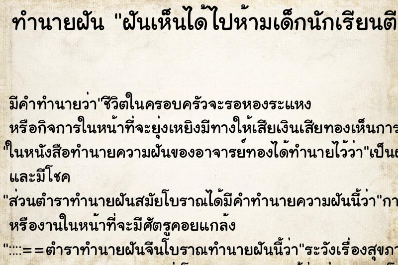 ทำนายฝันทำนายฝันฝันเห็นได้ไปห้ามเด็กนักเรียนตีกัน