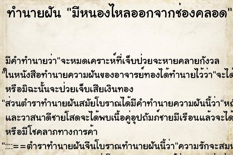 ทำนายฝัน มีหนองไหลออกจากช่องคลอด