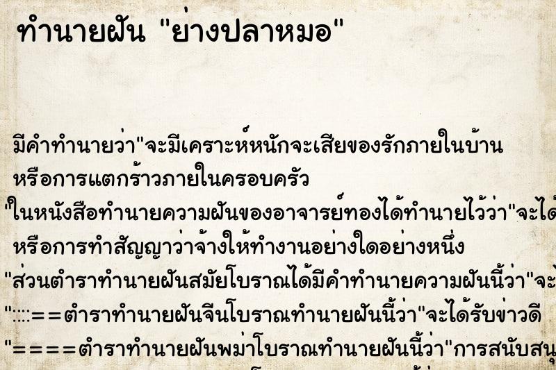 ทำนายฝันย่างปลาหมอ ทำนายฝันทำนายฝันย่างปลาหมอ