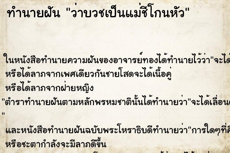 ทำนายฝัน ว่าบวชเป็นแม่ชีโกนหัว ทำนายฝัน ว่าบวชเป็นแม่ชีโกนหัว