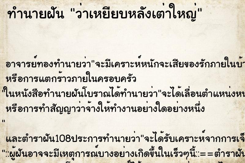 ทำนายฝันว่าเหยียบหลังเต่าใหญ่ ทำนายฝันทำนายฝันว่าเหยียบหลังเต่าใหญ่