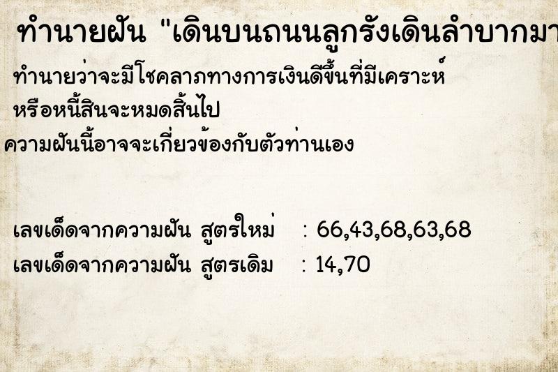 ทำนายฝันทำนายฝันเดินบนถนนลูกรังเดินลำบากมากก้าวขาไม่ออก