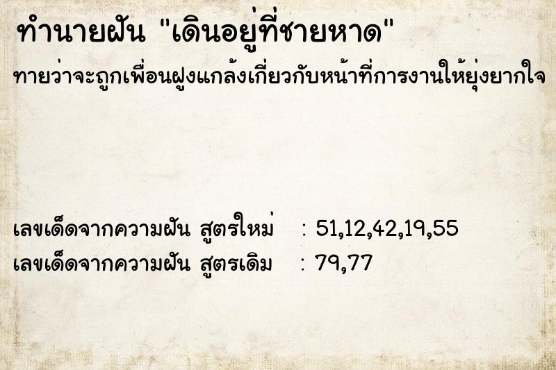 ทำนายฝันทำนายฝันเดินอยู่ที่ชายหาด