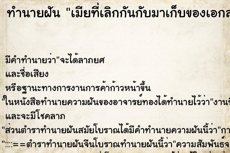 ทำนายฝันทำนายฝันเมียที่เลิกกันกับมาเก็บของเอกสารในห้อง