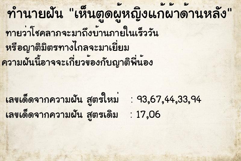 ทำนายฝันเห็นตูดผู้หญิงแก้ผ้าด้านหลัง ทำนายฝันทำนายฝันเห็นตูดผู้หญิงแก้ผ้าด้านหลัง