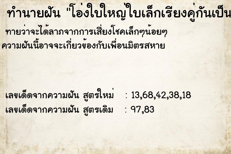 ทำนายฝันทำนายฝันโอ่งใบใหญ่ใบเล็กเรียงคู่กันเป็นแถว