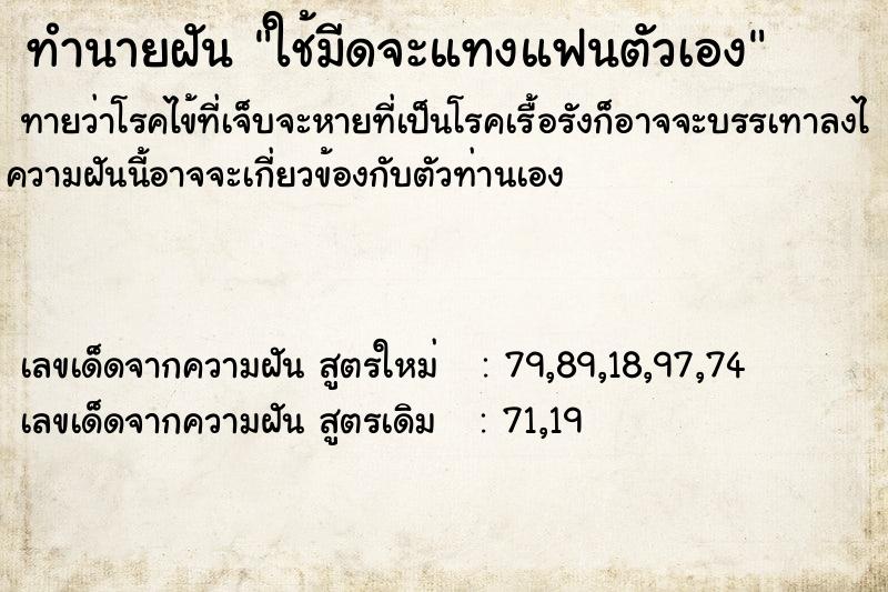 ทำนายฝันทำนายฝันใช้มีดจะแทงแฟนตัวเอง