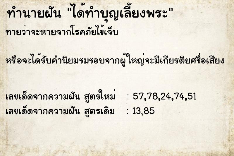 ทำนายฝัน ได้ทำบุญเลี้ยงพระ ทำนายฝัน ได้ทำบุญเลี้ยงพระ
