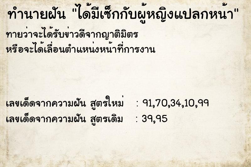 ทำนายฝันได้มีเซ็กกับผู้หญิงแปลกหน้า ทำนายฝันทำนายฝันได้มีเซ็กกับผู้หญิงแปลกหน้า