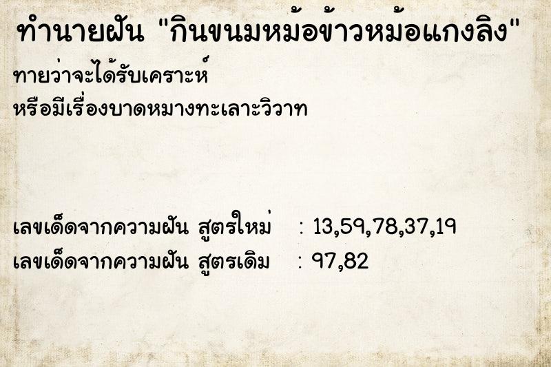 ทำนายฝันกินขนมหม้อข้าวหม้อแกงลิง ทำนายฝันทำนายฝันกินขนมหม้อข้าวหม้อแกงลิง