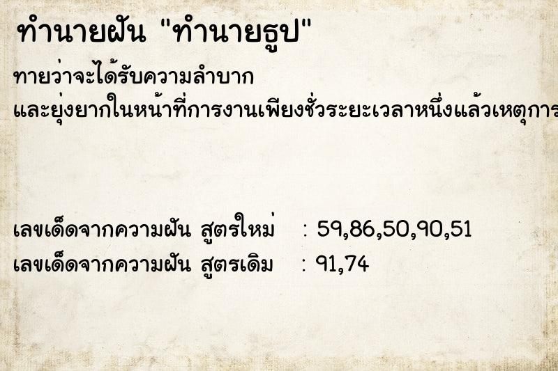 ทำนายฝันทำนายฝันทำนายธูป