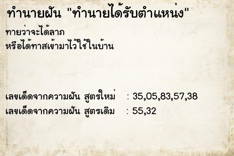 ทำนายฝันทำนายฝันทำนายได้รับตำแหน่ง