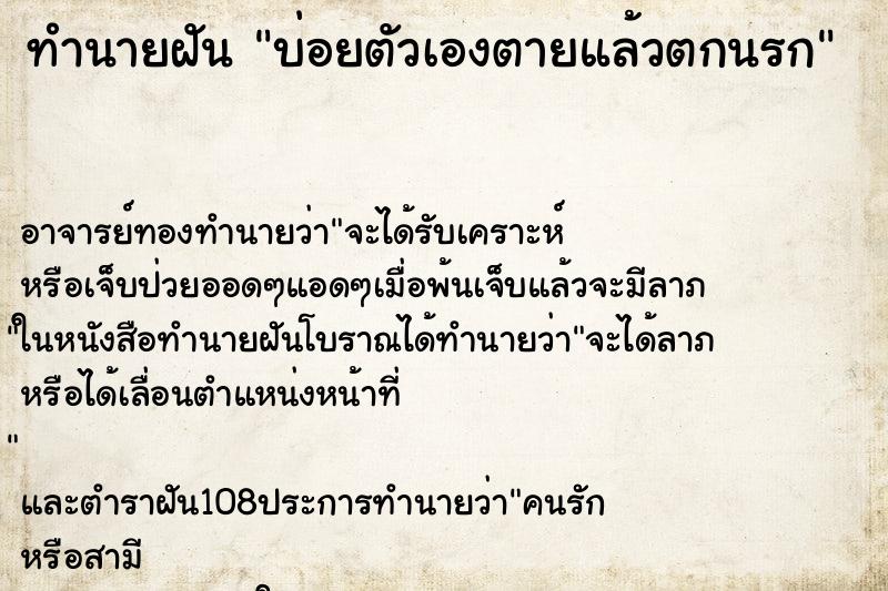 ทำนายฝันบ่อยตัวเองตายแล้วตกนรก ทำนายฝันทำนายฝันบ่อยตัวเองตายแล้วตกนรก