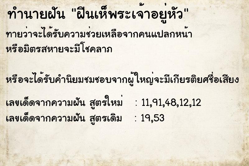 ทำนายฝันทำนายฝันฝีนเห็พระเจ้าอยู่หัว