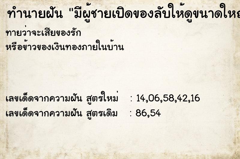 ทำนายฝันทำนายฝันมีผู้ชายเปิดของลับให้ดูขนาดใหญ่ยาวมาก