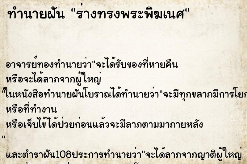 ทำนายฝัน ร่างทรงพระพิฆเนศ ทำนายฝัน ร่างทรงพระพิฆเนศ