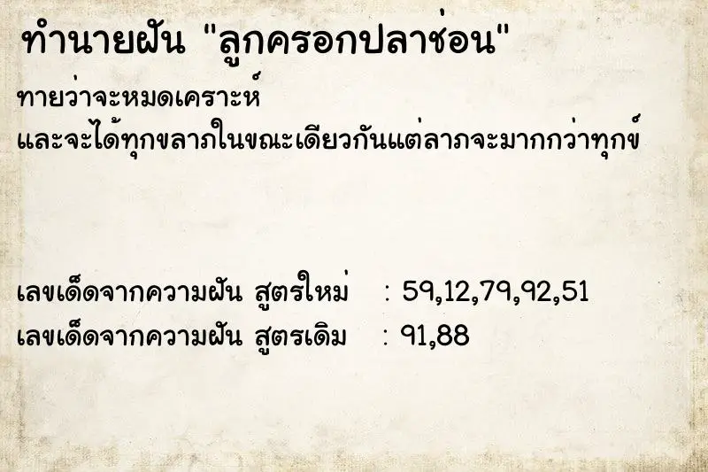 ทำนายฝัน ลูกครอกปลาช่อน ทำนายฝัน ลูกครอกปลาช่อน