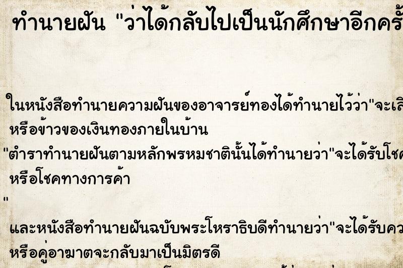 ทำนายฝัน ว่าได้กลับไปเป็นนักศึกษาอีกครั้ง ทำนายฝัน ว่าได้กลับไปเป็นนักศึกษาอีกครั้ง