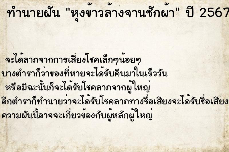 ทำนายฝันหุงข้าวล้างจานซักผ้า ทำนายฝันทำนายฝันหุงข้าวล้างจานซักผ้า