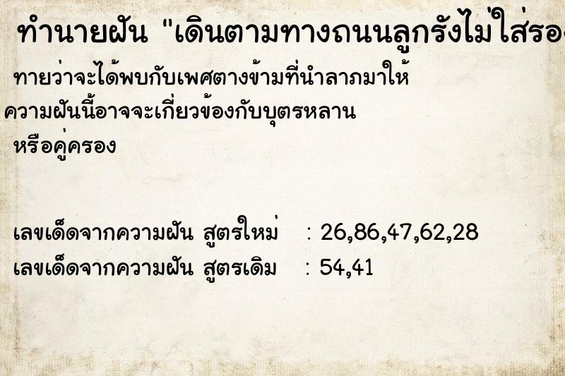 ทำนายฝันเดินตามทางถนนลูกรังไม่ใส่รองเท้าเจ็บเท้ามาก ทำนายฝันทำนายฝันเดินตามทางถนนลูกรังไม่ใส่รองเท้าเจ็บเท้ามาก