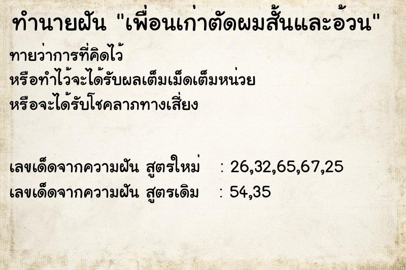 ทำนายฝันเพื่อนเก่าตัดผมสั้นและอ้วน ทำนายฝันทำนายฝันเพื่อนเก่าตัดผมสั้นและอ้วน