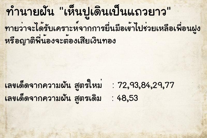 ทำนายฝัน เห็นปูเดินเป็นแถวยาว ทำนายฝัน เห็นปูเดินเป็นแถวยาว