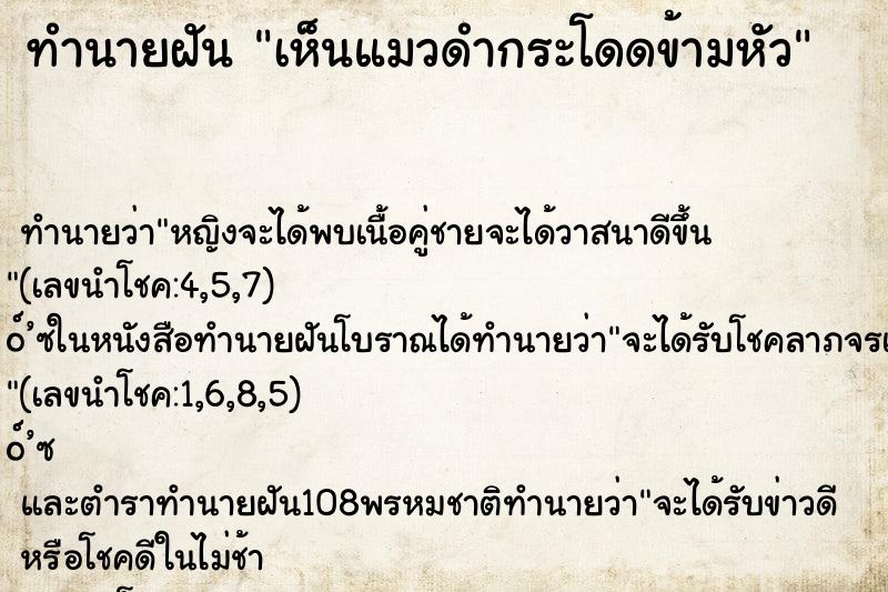 ทำนายฝัน เห็นแมวดำกระโดดข้ามหัว ทำนายฝัน เห็นแมวดำกระโดดข้ามหัว