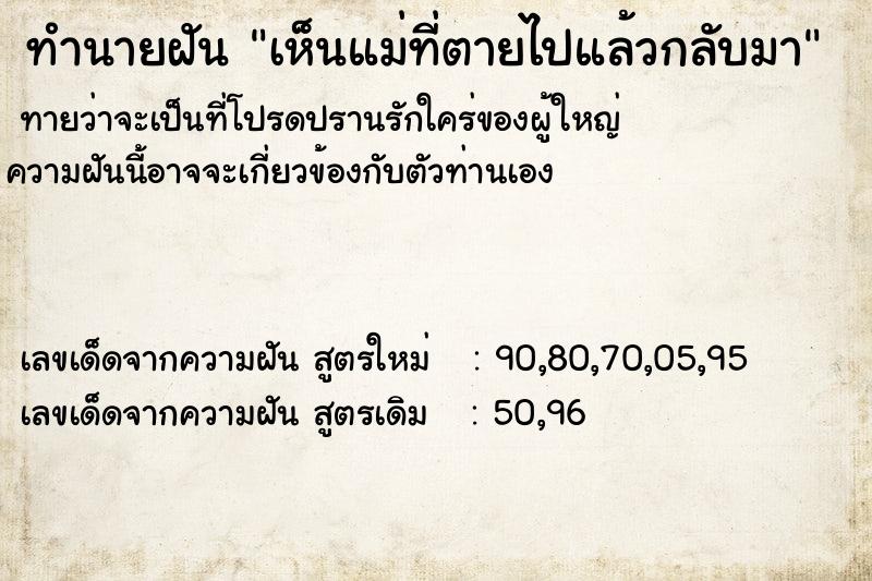 ทำนายฝันเห็นแม่ที่ตายไปแล้วกลับมา ทำนายฝันทำนายฝันเห็นแม่ที่ตายไปแล้วกลับมา