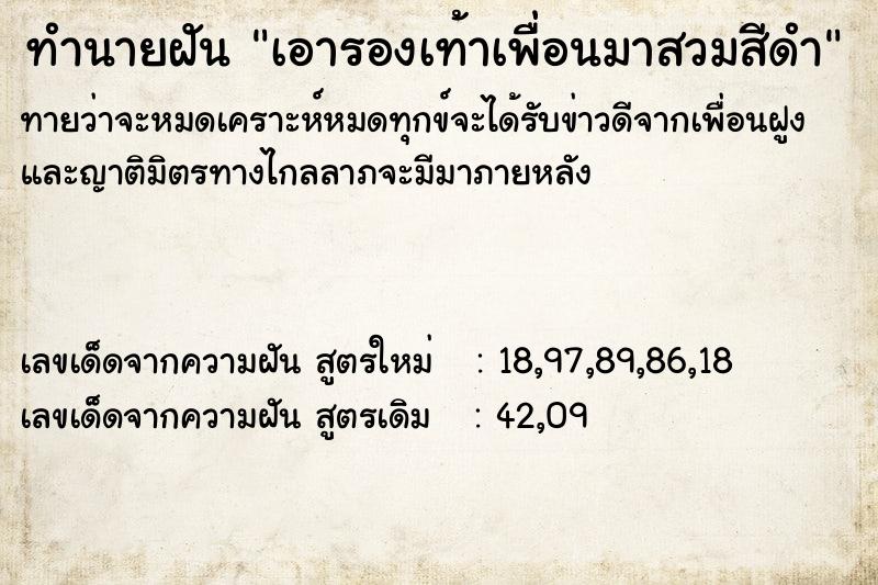 ทำนายฝันทำนายฝันเอารองเท้าเพื่อนมาสวมสีดำ