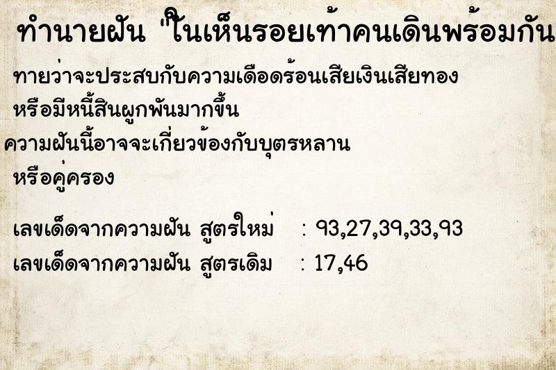 ทำนายฝันทำนายฝันใันเห็นรอยเท้าคนเดินพร้อมกัน3เท้า