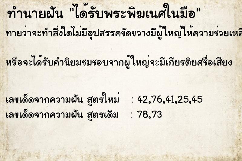 ทำนายฝันทำนายฝันได้รับพระพิฆเนศในมือ