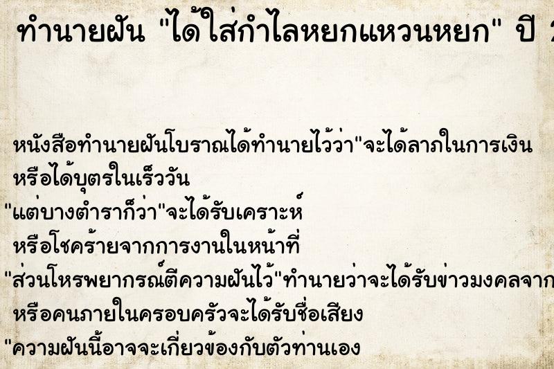 ทำนายฝัน ได้ใส่กำไลหยกแหวนหยก ตำราโบราณ แม่นที่สุดในโลก