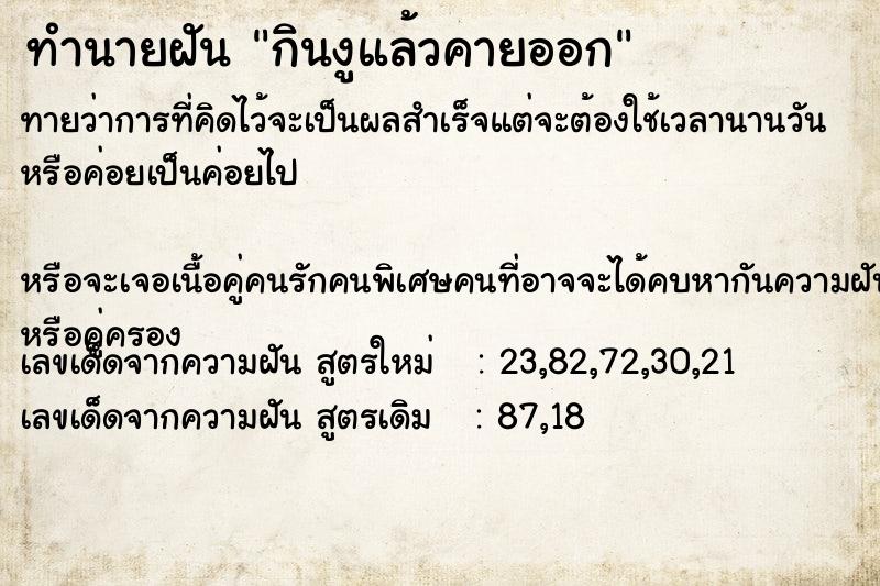 ทำนายฝันทำนายฝันกินงูแล้วคายออก