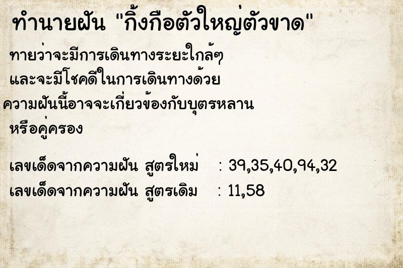 ทำนายฝันทำนายฝันกิ้งกือตัวใหญ่ตัวขาด