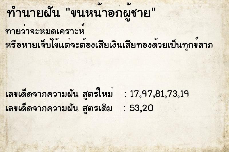 ทำนายฝันทำนายฝันขนหน้าอกผู้ชาย