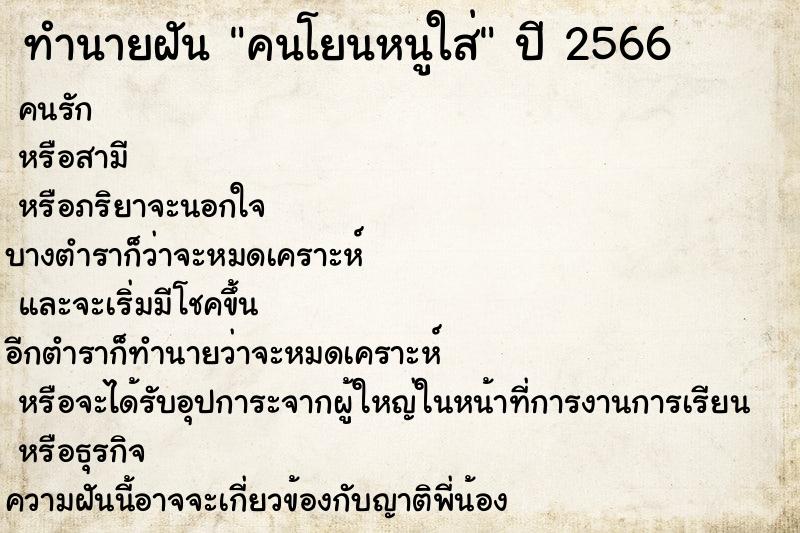 ทำนายฝันทำนายฝันคนโยนหนูใส่