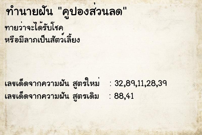 ทำนายฝันทำนายฝันคูปองส่วนลด