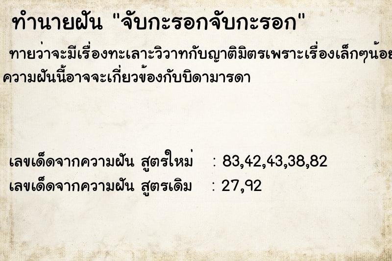 ทำนายฝันทำนายฝันจับกะรอกจับกะรอก