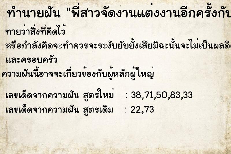 ทำนายฝันทำนายฝันพี่สาวจัดงานแต่งงานอีกครั้งกับพี่เขย