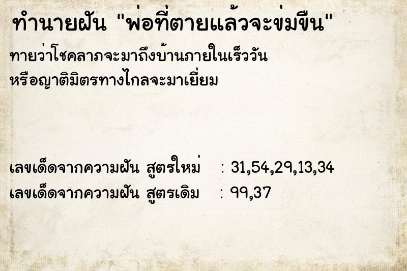 ทำนายฝันทำนายฝันพ่อที่ตายแล้วจะข่มขืน